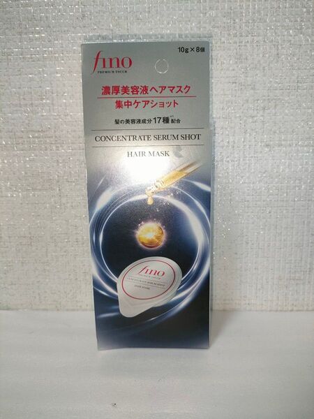 新品 fino フィーノ プレミアムタッチ 濃厚美容液ヘアマスク 集中ケアショット 10g×8 ファイントゥデイ