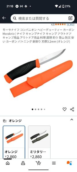 MORAKNIV モーラナイフ コンパニオン ヘビーデューティー カーボン オレンジ+自作パラコードクリップ