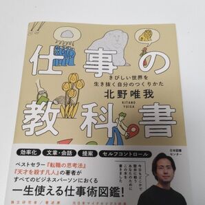 仕事の教科書