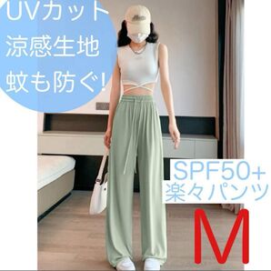 UVカット 防蚊生地 涼感生地 股上深い 楽々パンツ 【ペパーミントグリーン】M ワイドパンツ イージーパンツ