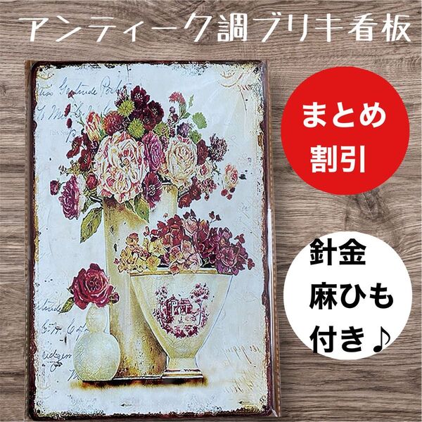 ガーデニング インテリア 雑貨 ブリキ看板 アンティーク調 庭 室内 紫のバラ 【まとめ割引します】