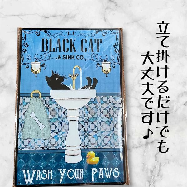 インテリア小物 ガーデニング 雑貨 ブリキ看板 アンティーク調 黒猫 洗面台 シャワー 入浴【まとめ割引します】