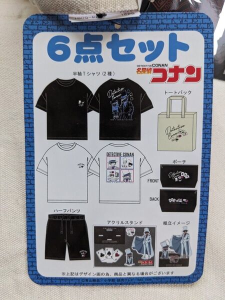 名探偵コナン ハッピーバッグ 6点セット レディース LL サイズ