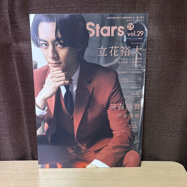 TVガイドStage Stars vol.29 セブンネットショッピング限定表紙版