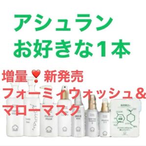 アシュラン お好きな1本