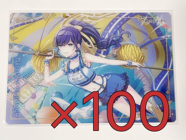 プロセカ 朝比奈まふゆ ウエハース 体育祭 5弾 100点