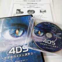 C【美品DVD7枚/即決】4DS 世界初の4次元調整法 堀和夫　整体/治療/手技/整骨院　治療院マーケティング研究所　カイロベーシック_画像1