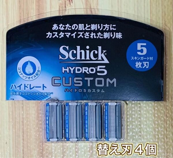 シックハイドロ5カスタム《替刃4個》 HYDRO5