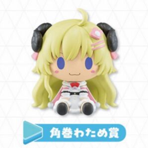 角巻わため ホロライブ 一番くじ 未開封品 ちょこのっこフィギュア