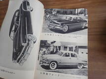 『Q/J1』ポピュラ・サイエンス　1951　自動車編　パッカード/ナッシュ/ダッジ/マーキュリー/プリムス/リンカン/_画像6