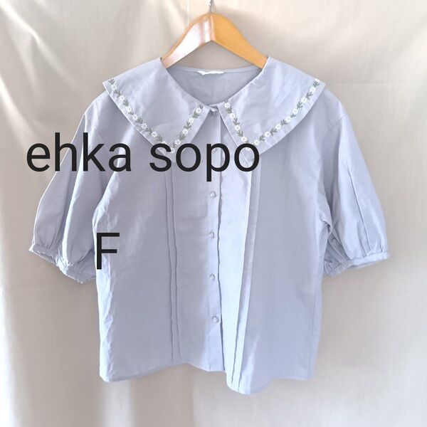 ehka sopo エヘカソポ 花刺繍衿ブラウス グレイシュブルー 青 水色