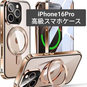 【新品】iPhone 16 Pro用 スマホケース 両面保護 MagSafe対応 CDリング 高級 高感度