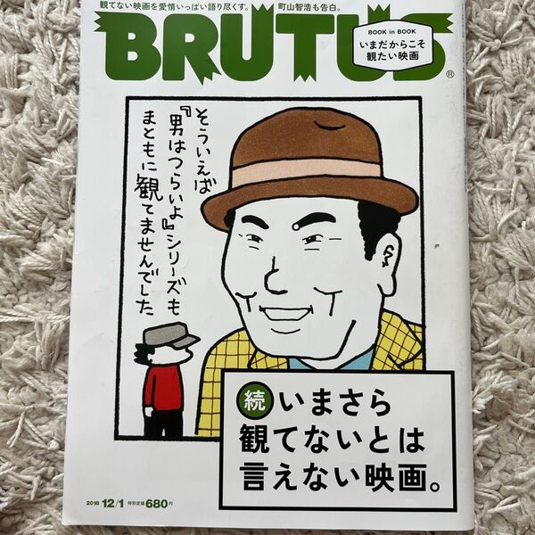 BRUTUS(ブルータス) 2018年12月1日号 (マガジンハウス)