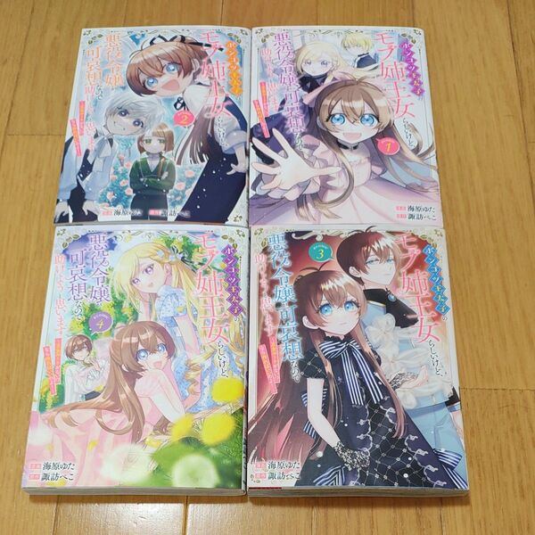 ポンコツ王太子のモブ姉王女らしいけど、悪役令嬢が可哀想なので助けようと思います~王女ルートがない!?なら作ればいいのよ! コミック