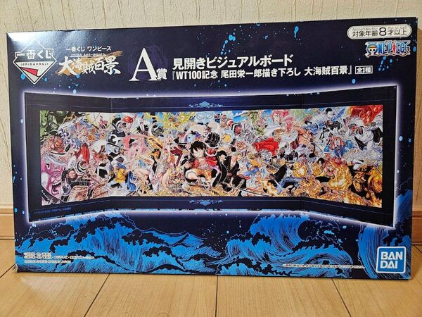 一番くじ ワンピース 大海賊百景 A賞 見開きビジュアルボード 値下げ交渉可能