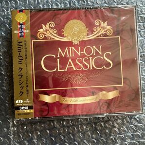 ミンオンクラシック CD3枚組