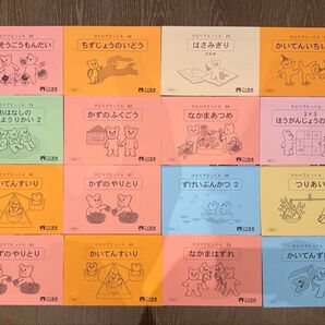 ひとりでとっくん17冊 こぐま会 書き込みなし
