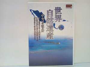 ◆◆ＤＶＤ世界自然遺産11中央アメリカ ベリーズのバリア・リーフ保護区 エル・ビスカイノのクジラ保護区（メキシコ）キューバ熱帯雨林◆◆