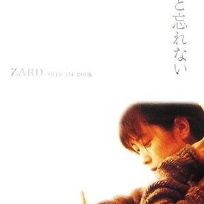 ZARD オフィシャルブック きっと忘れない