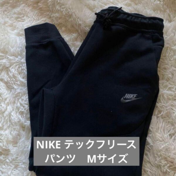 NIKE TECH FLEECE テックフリース ロングパンツ 黒 Mサイズ ナイキ ジョガーパンツ ストレッチ