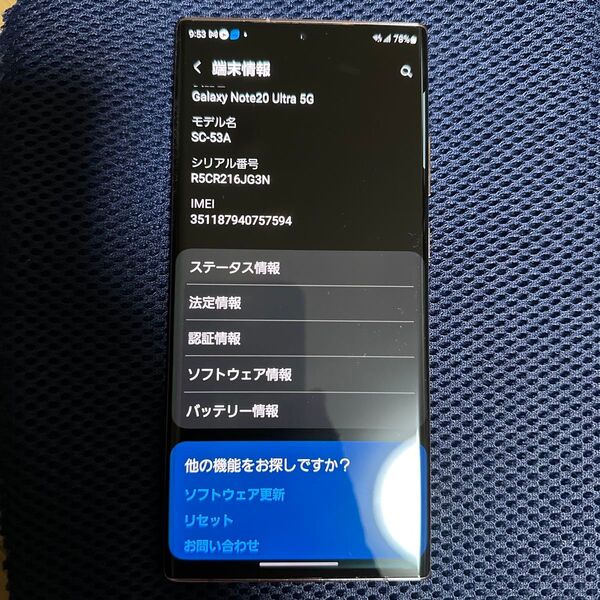 【傷一切無し】Galaxy note20ultra docomo版SC -53A ミスティックブロンズ 画面 裏面 側面傷なし