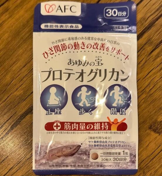 AFC あゆみの宝 プロテオグリカン 30日分