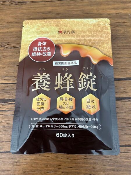 養蜂錠 60錠 種漢の森