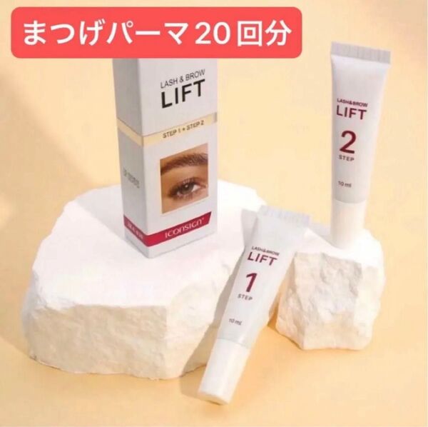 ラッシュリフト まつ毛パーマ液 大容量 新品未使用