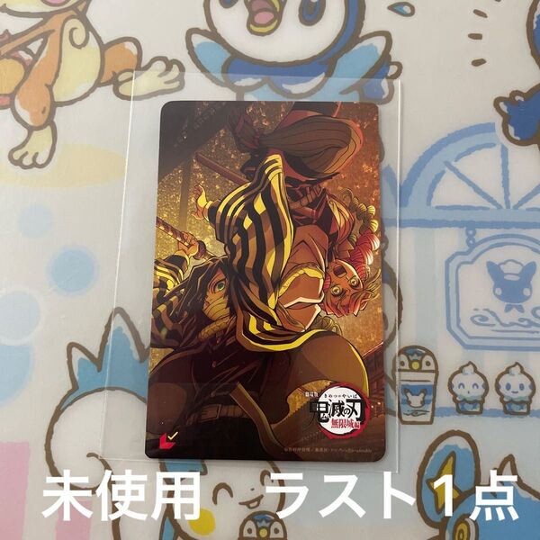 新品 未使用 鬼滅の刃 ムビチケ 伊黒 小芭内 甘露寺 蜜璃