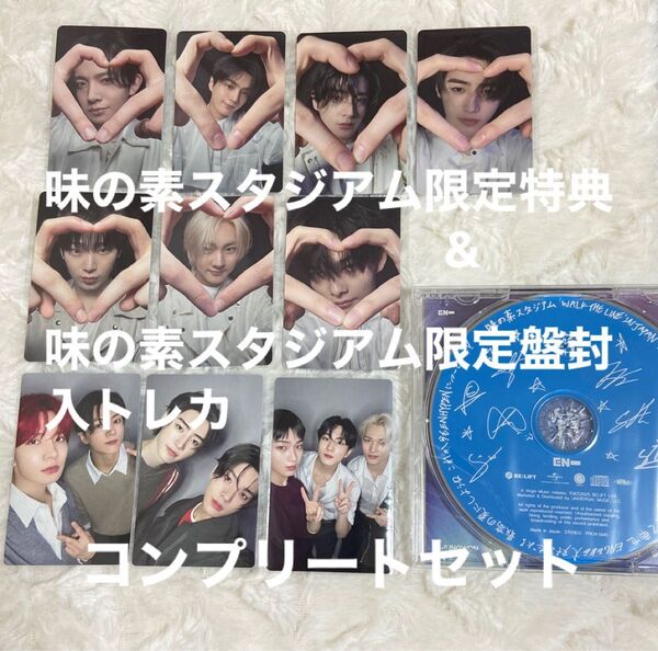ENHYPEN 宵 -YOI- 味の素スタジアム 会場限定特典&味スタ限定盤封入 ユニットトレカ コンプリートセット