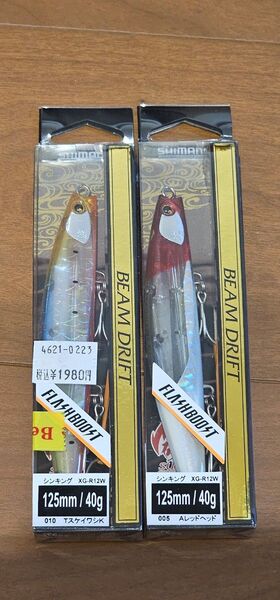 シマノ 熱砂 ビームドリフト125S