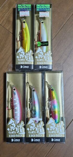 アイマ ima 魚道110MD