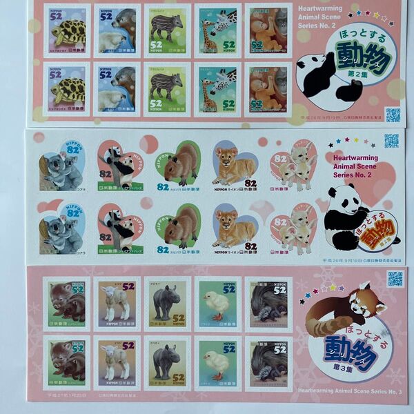 切手シート ほっとする動物シリーズセット
