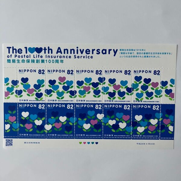 切手シート 簡易生命保険創業100周年