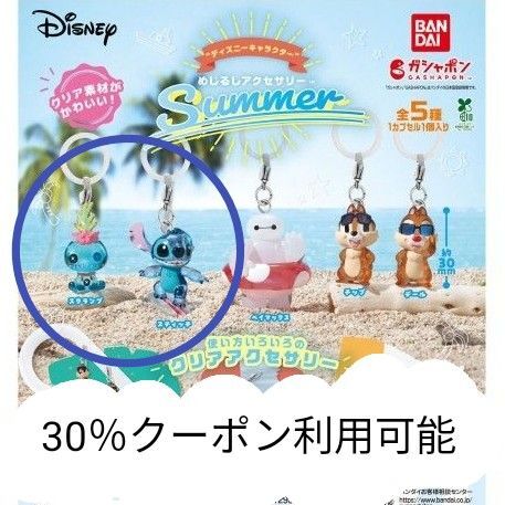 ディズニーキャラクター めじるしアクセサリー SUMMER 2個セット