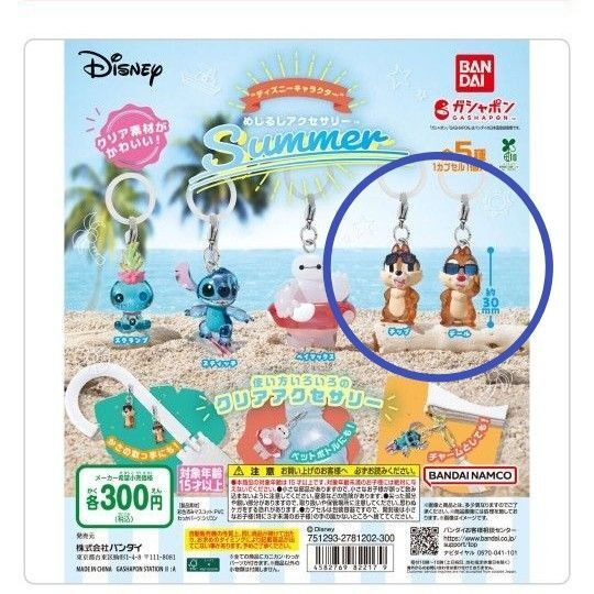 ディズニーキャラクター めじるしアクセサリー SUMMER 2個セット