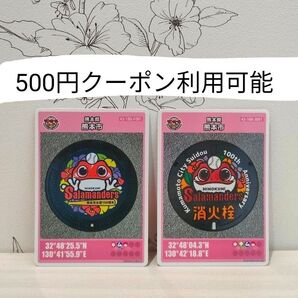 マンホールカード 第24弾 第25弾 熊本県 熊本市 火の国サラマンダーズ 2枚セット