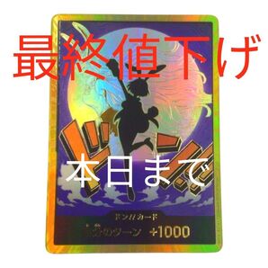 ワンピースカード ザベスト2 THEBEST2 ドンカード キャロット 金枠 金文字 スーパーパラレル