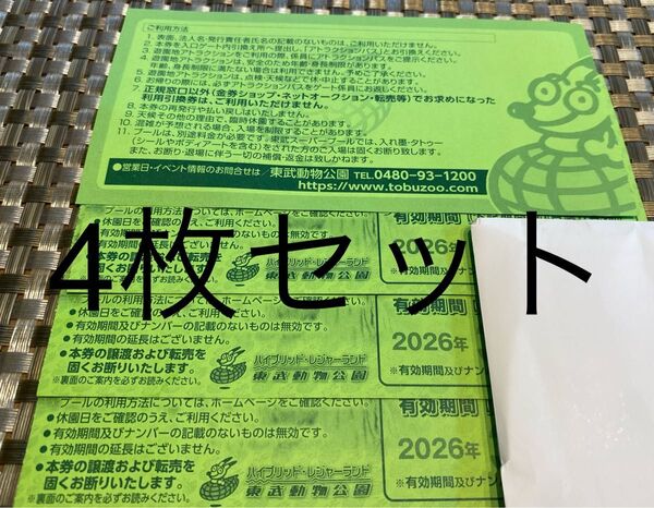 東武動物公園 遊園地 動物園 チケットフリーパス 4枚セット 入場券 乗り物券