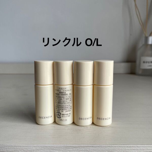 ディセンシア リンクルO/L コンセントレート 4本