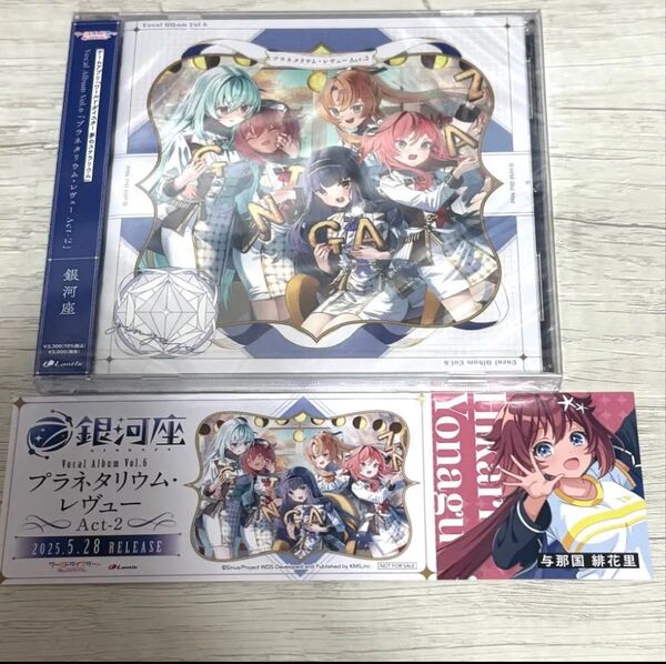 『ワールドダイスター 夢のステラリウム』 Vocal Album Vol.6 「プラネタリウムレヴュー Act-2」 CD 銀河座
