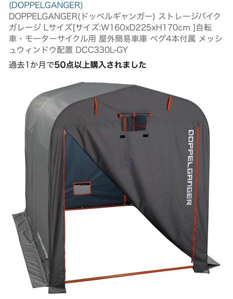 DOPPELGANGER ドッペルギャンガー ストレージバイクガレージ 車庫 DCC330L-GY サイクルハウス 自転車カバー