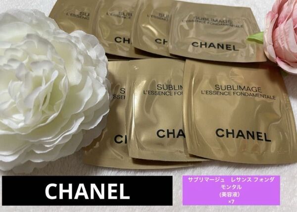 新品未開封 CHANEL シャネル サブリマージュ レサンス フォンダモンタル 美容液 スキンケア 基礎化粧品サンプル試供品コスメ