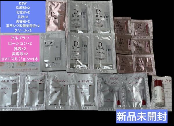 新品未開封 ソフィーナALBLANCアルブランDEW洗顔 化粧水 乳液 美容液 サンプル 基礎化粧品スキンケア リンクル シワ