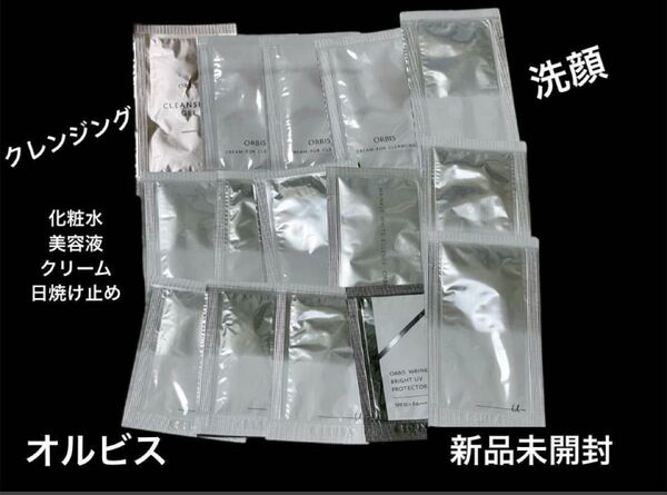 新品未開封 オルビスu サンプル試供品 スキンケア 基礎化粧品 化粧水 洗顔料 クレンジング 美容液 クリーム 下地 ビューティ