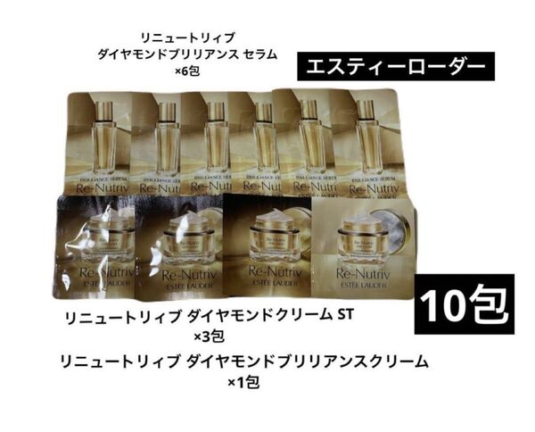 エスティローダーESTEE サンプル スキンケア基礎化粧品 美容液 リニュートリィブ ダイヤモンドブリリアンス セラムクリームST