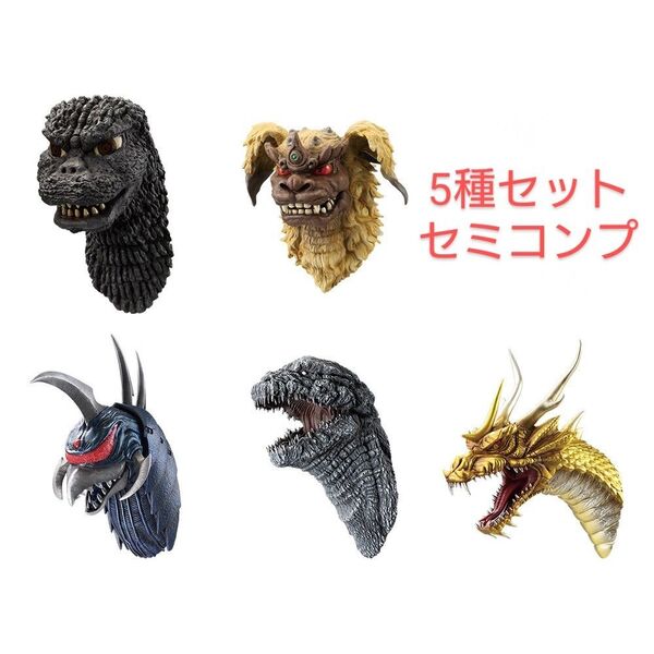 一番くじ ゴジラ 大怪獣列伝G G賞 モンスターヘッドマグネット 5種 セミコンプリート