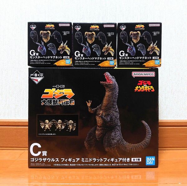 【新品未開封】一番くじ ゴジラ 大怪獣列伝G C賞 ゴジラザウルス フィギュア G賞 モンスターヘッドマグネット 全4点セット