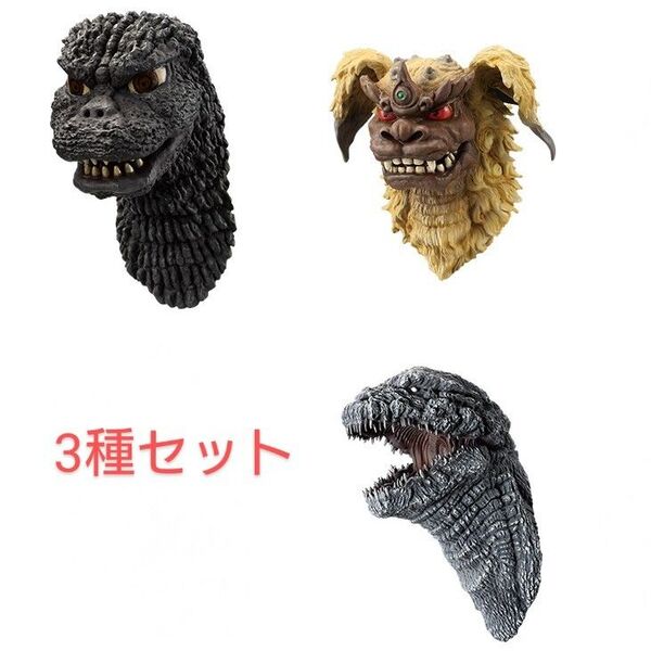 【新品未開封】一番くじ ゴジラ 大怪獣列伝G G賞 モンスターヘッドマグネット 3種セット