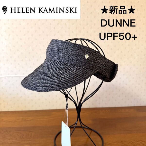 ★新品タグ付き★ヘレンカミンスキー ラフィア サンバイザー DUNNE グレー UPF50+